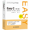  Easy C(第4版) (日)高田美树 9787522603209 中国水利水电出版社 计算机/网络/计算机软件工程（新） 新华仓直发