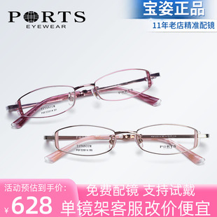 PORTS宝姿小脸型钛架镜框女窄框高度数眼镜架近视舒适轻POF22014
