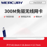 Mercury/水星 MW310UH 免驱USB无线网卡300M 笔记本台式机电脑随身wifi网络信号接收发射器 高增益穿墙天线AP