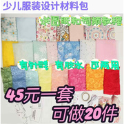 儿童玩具做衣服服装设计手工diy娃娃，衣材料包创意(包创意)粘贴益智女孩