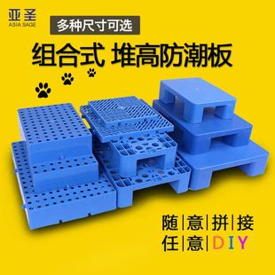 塑料防潮板垫高平板网格超市药店仓库堆货地架防水家用垫底组合板