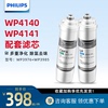 飞利浦净水器滤芯wp3976+wp3985适用于WP4140/WP4141净水器