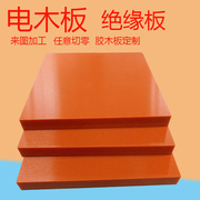 橘红色电木板加工胶木电工，绝缘板配电箱耐高温雕刻定制切零2-80mm