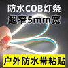 户外防水装饰灯条led超窄cob灯带低压12v24v可裁剪自粘高亮汽车灯