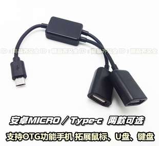 micro 手机平板OTG数据线 一拖二双USB otg 盘拓展连接鼠标键盘