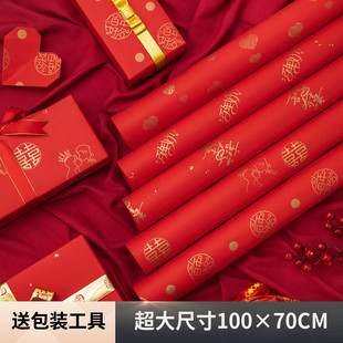 超大尺寸红色结婚礼物包装纸中国风，喜庆婚庆礼物，纸双喜印金可定制