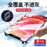 适用苹果12钢化膜iphone12防尘网手机，12promax全屏14覆盖13pro防指纹mini十二贴膜x防摔保护11屏幕xr全包高清