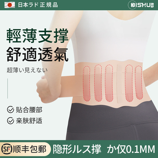 日本超薄款护腰带腰椎间盘，女士突出劳损夏季透气支撑腰托久坐神器