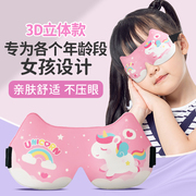 儿童眼罩女童小孩专用3d立体遮光小朋友学生午休午睡睡眠护眼睡觉