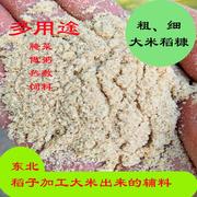 现磨稻糠粉大米粗细稻糠腌菜，米皮糠粉加工辅料细稻米糠2.6斤