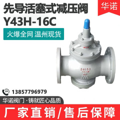 铸钢法兰蒸汽减压阀Y43H-16C