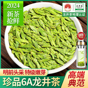 珍品龙井茶2024新茶特级6a明前春茶正宗杭州龙井绿茶散装茶叶250g