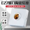 陶瓷灯座明装螺旋平灯座E27螺口家用灯头座墙壁节能吸顶方形灯座