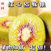 四川红心猕猴桃30枚奇异果新鲜当季孕妇水果蒲江弥猴桃大果苍溪