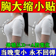 缩胸瘦胸产品胸部大变小平胸神器下垂外扩紧致实提升乳房男减胸贴