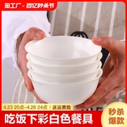 景德镇吃饭陶瓷碗釉下彩骨瓷，白色餐具家用米饭碗大号碗吃面碗饭碗