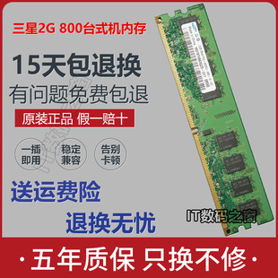 samsung三星2gddr2800台式机内存pc2-6400兼容惠普联想戴尔