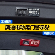 奥迪电动尾门警示贴纸Q5L用品Q2L配件改装饰车贴Q5Q3Q7/A6L车内饰