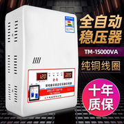 稳压器15000w家用全自动免安装220v电脑空调，超低压交流单相调