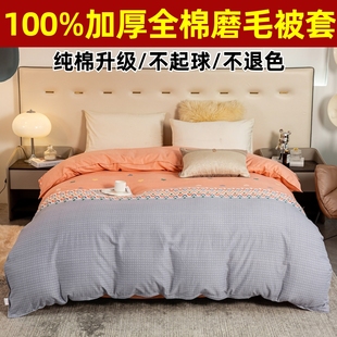 100全棉加厚磨毛被套，单件纯棉被罩，秋冬季150x200x230双人220x240