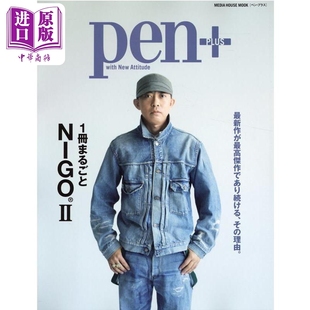  Pen+(ペン.プラス) 1冊まるごとNIGO 时装设计 日文原版 1冊まるごとNIGO 2 MEDIA HOUSE MOOK中商原版