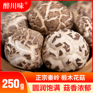 椴木花菇125g*2四川特产野生干蘑菇商用农家大蘑菇干香菇干货
