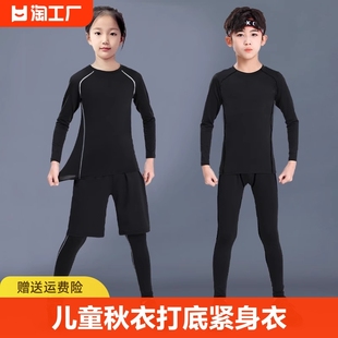 儿童秋衣打底紧身衣保暖内衣套装健身服秋冬加绒运动男童大童