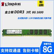 金士顿DDR3 1600 8G 4G台式机电脑 3代内存条全兼容1866 1333