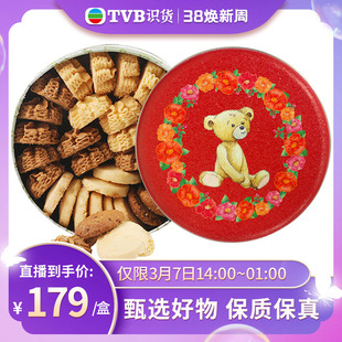 tvb识货专属香港珍妮曲奇聪明小熊饼干四味礼盒装特产零食品