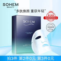 sohem紫苏玻尿酸补水面膜清洁收缩毛孔提亮肤色，补水舒缓面膜贴