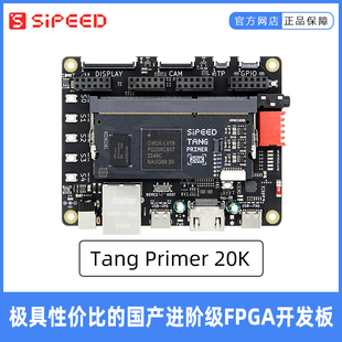 Sipeed Tang Primer 20K 高云 FPGA 核心板 学习板 验证板 拓展版