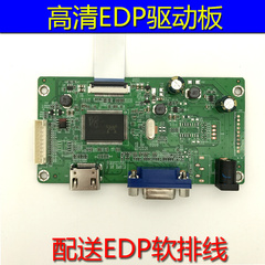  HDMI/VGA 高清eDP液晶屏驱动板 支持10寸-17.3寸1920*1080p