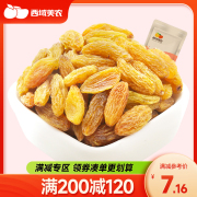 满减-西域美农玫瑰红葡萄干250g新疆吐鲁番特产休闲零食