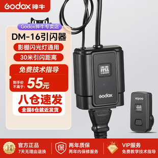 godox神牛dm-16闪光灯引闪器发射器无线触发器影室灯单反相机接收器