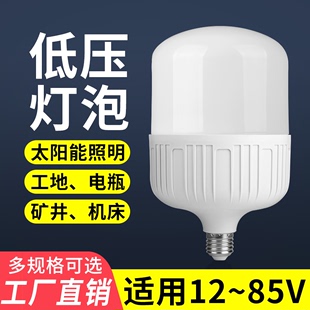 12v灯led灯36v低压灯泡36伏24vled灯交直流电瓶太阳能专用节能灯
