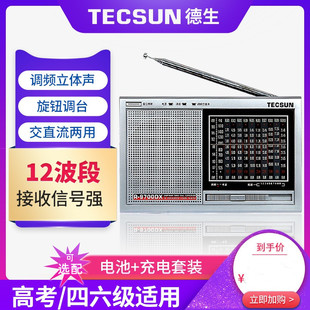 Tecsun/德生R9700DX全波段老人二次变频12波段便携式收音机半导体