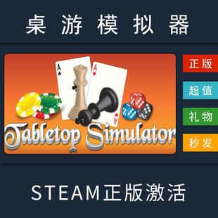 桌游模拟器tabletopsimulatorpc中文，正版steam国区ttscdk