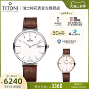 Titoni梅花表时尚纤薄系列日历自动机械手表男表时尚商务腕表