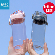 茶花tritan水杯女夏季塑料杯子运动便携防摔夏天学生儿童水壶水瓶