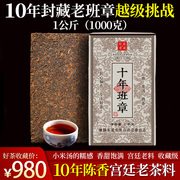 普洱茶熟茶砖 十年班章 古树普洱老茶 1000克茶砖 10年陈古树春茶