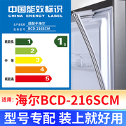 专用海尔BCD-216SCM冰箱密封条门封条原厂尺寸配件磁胶圈