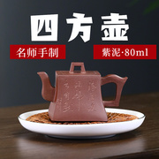 正宗宜兴紫砂壶纯全手工泡茶壶家用功夫茶具套装紫泥四方壶