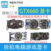 拆机二手显卡gtx6602ggtx7602g台式机lol电脑游戏显卡