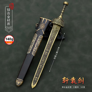 中国古代名轩辕带鞘22CM合金武器模型全金属兵器摆件