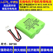 西门子W10 W12 A49 A16无绳电话机子母机 专用充电电池3.6V 500mA