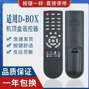 d-box数码机顶盒遥控器，dboxd203d202d200d300d301d-sky接收