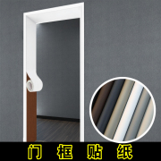 加厚踢脚线家具翻新贴纸门套，门框自粘防水墙角，线地板瓷砖窗框墙贴