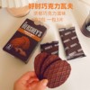 好时巧克力华夫饼瓦夫，饼干酥脆香甜2小袋，巧克力威化韩国进口零食
