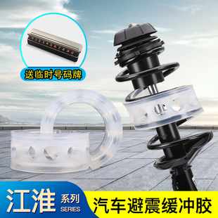 江淮 IEV 和悦 瑞风 S2 S3 S5 S7避震器弹簧胶圈 减震缓冲胶垫