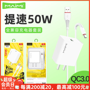 麦靡T23全兼容50W充电器QC3.0适用通用手机闪充套装平板电脑iPad车通用智能高速蓝牙耳机音箱